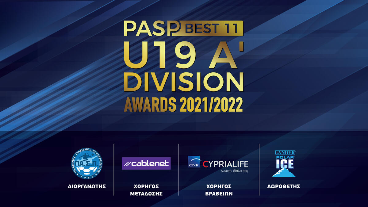 Όλα έτοιμα για τα PASP BEST11 U19 A’ Division Awards 2021/22 thumb