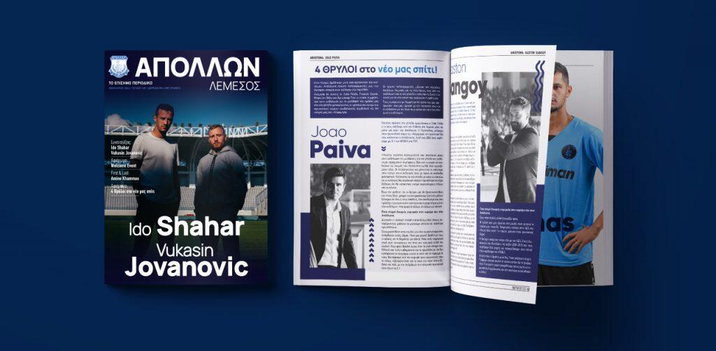 Συνεντεύξεις Σαχάρ και Γιοβάνοβιτς: «Να πάρουμε τον Απόλλωνα εκεί που...» thumb