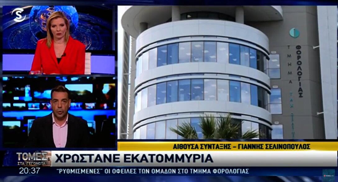 Αποκαλυπτικό ΣΙΓΜΑ: Οι οφειλές εκατομμυρίων των ομάδων σε φόρο και κοινωνικές!  thumb