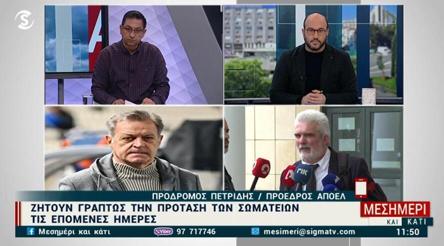 Ξέσπασμα Πετρίδη: «Η Ομόνοια είναι ευαγγέλιο; Διαφωνούμε 100% με αυτά που λένε» (βίντεο) thumb