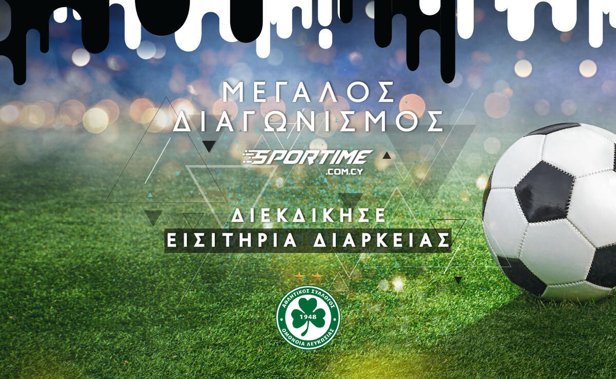 Μεγάλος διαγωνισμός SPORTIME: Κερδίστε δύο διαρκείας της Ομόνοιας! thumb