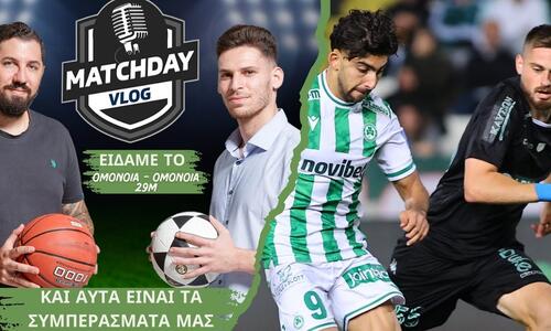 MatchDay Vlog: Πηλακούτας και Κυριάκου σχολιάζουν το ιστορικό Ομόνοια - Ομόνοια 29Μ! thumb