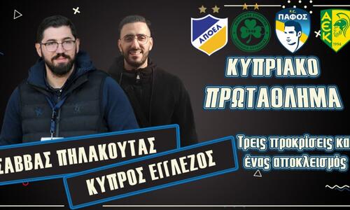 Νέο επεισόδιο: Τρεις προκρίσεις και ένας αποκλεισμός - Τι μας άφησαν ΑΠΟΕΛ, Ομόνοια, Πάφος FC και ΑΕΚ thumb