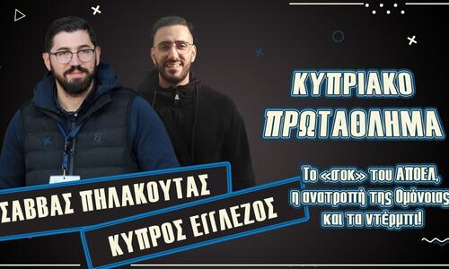 ΒΙΝΤΕΟ: Το «σοκ» του ΑΠΟΕΛ, η ανατροπή της Ομόνοιας και τα ντέρμπι! thumb