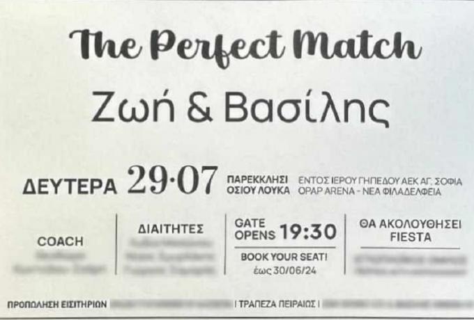 Πρώτος γάμος / παρεκκλήσι «OPAP Arena» thumb