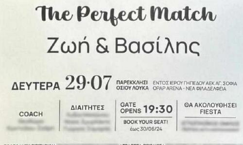 Πρώτος γάμος / παρεκκλήσι «OPAP Arena» thumb
