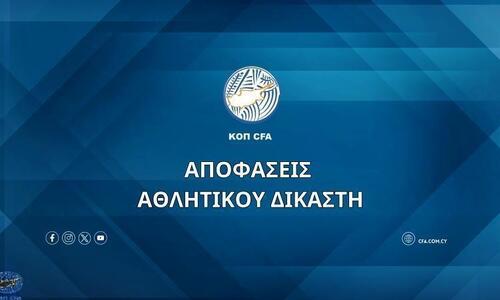 Οι τελευταίες ποινές του ΑΔ για το 2025 thumb