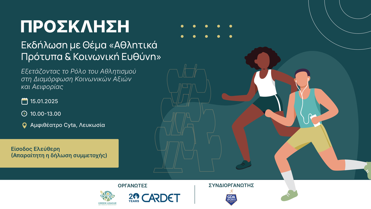 «Αθλητικά Πρότυπα & Κοινωνική Ευθύνη» thumb
