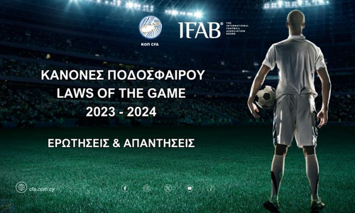 Ερωτήσεις & Απαντήσεις Κανονισμών Ποδοσφαίρου thumb