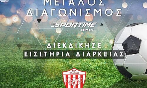 Διαγωνισμός SPORTIME για διαρκείας της Νέας Σαλαμίνας thumb