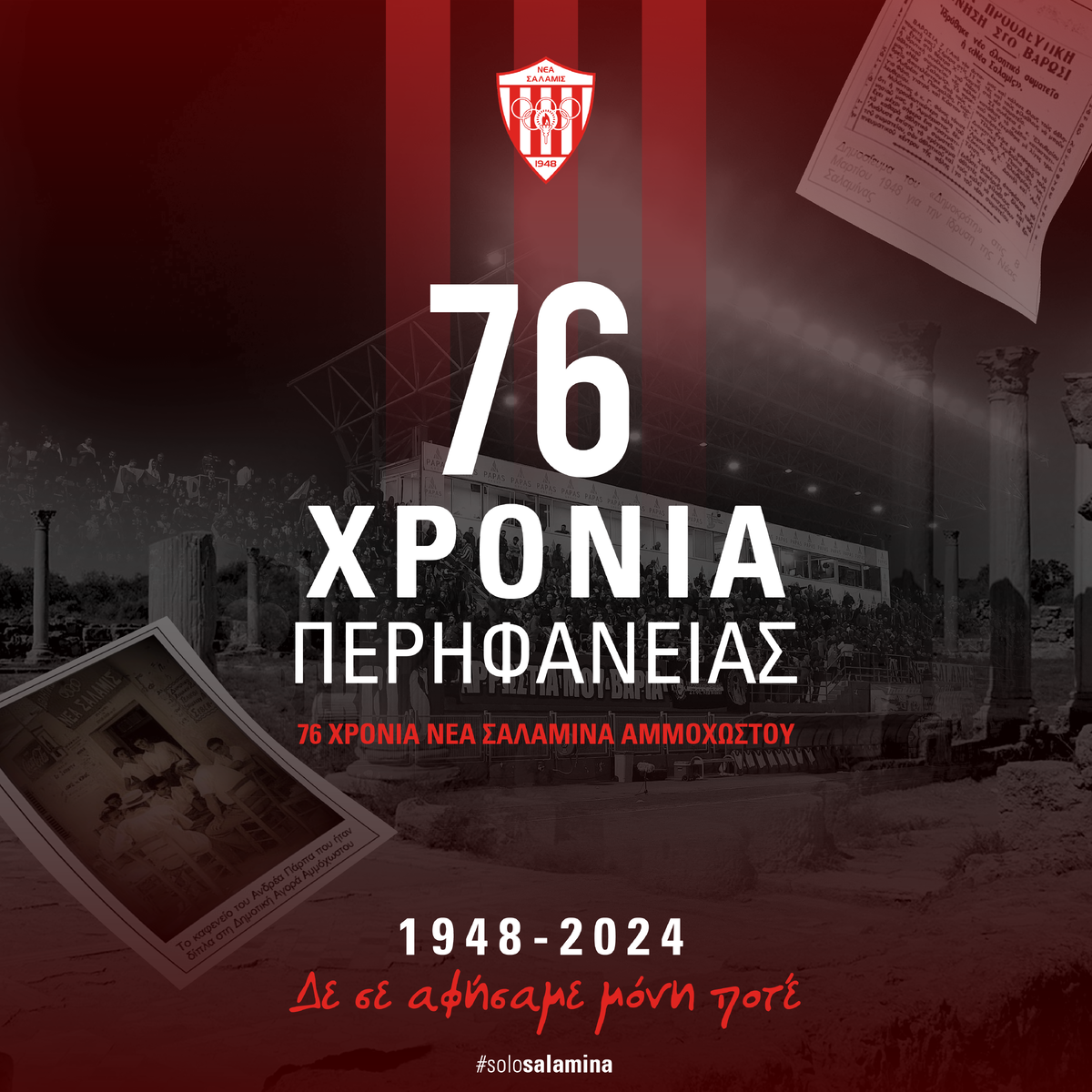 Χρόνια Πολλά Νέα Σαλαμίνα!  thumb
