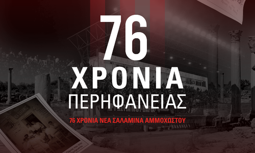 Χρόνια Πολλά Νέα Σαλαμίνα!  thumb