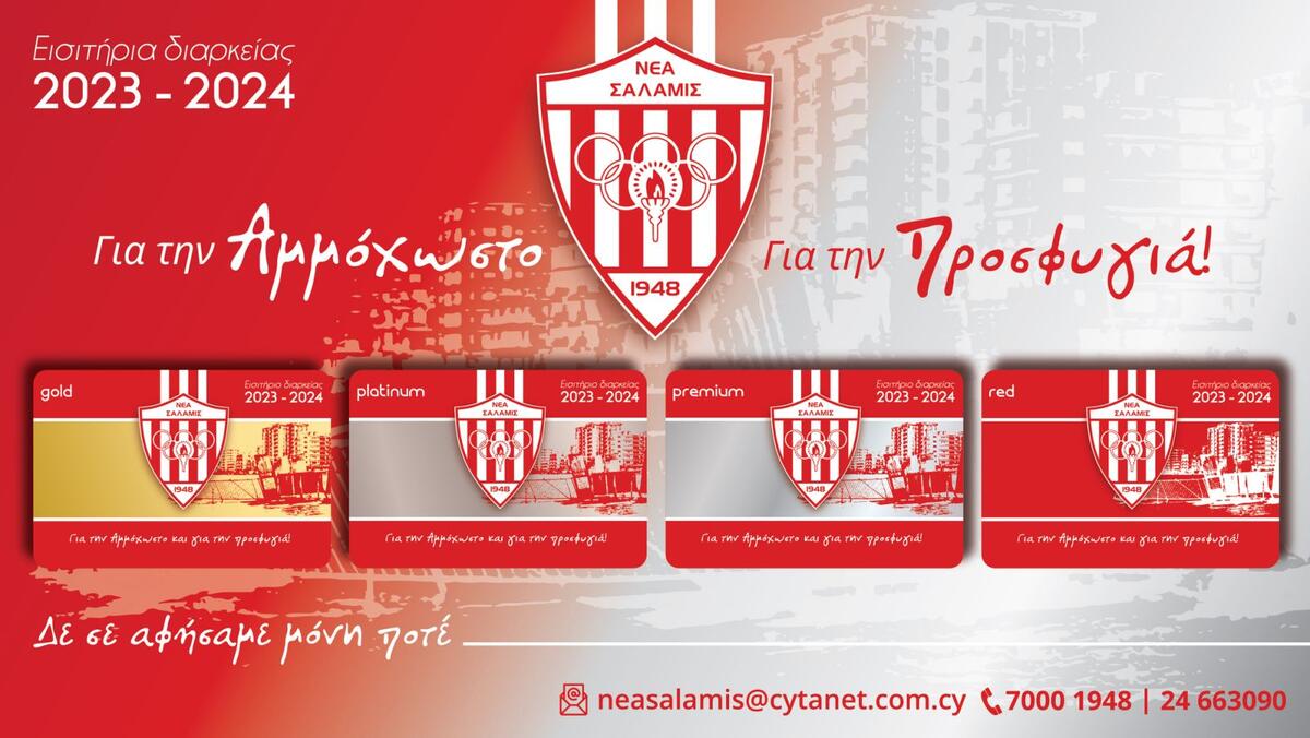 Διαρκείας Σαλαμίνας: «Για την Αμμόχωστο και για την προσφυγιά» thumb