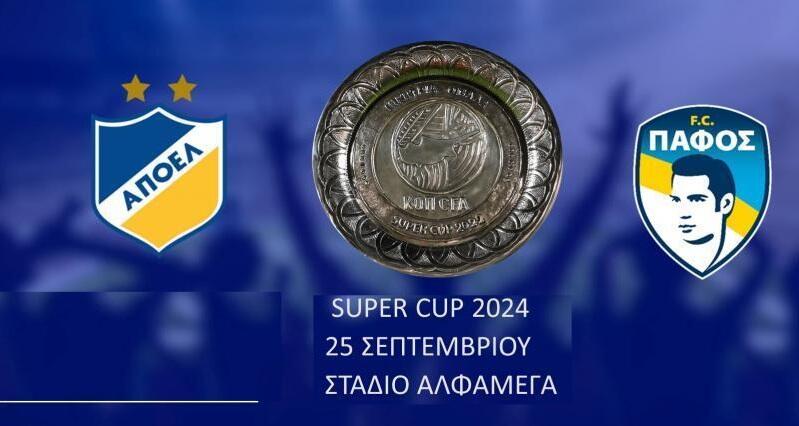 Αυτός θα διευθύνει το παιχνίδι ΑΠΟΕΛ-Πάφος FC στο σούπερ καπ! thumb