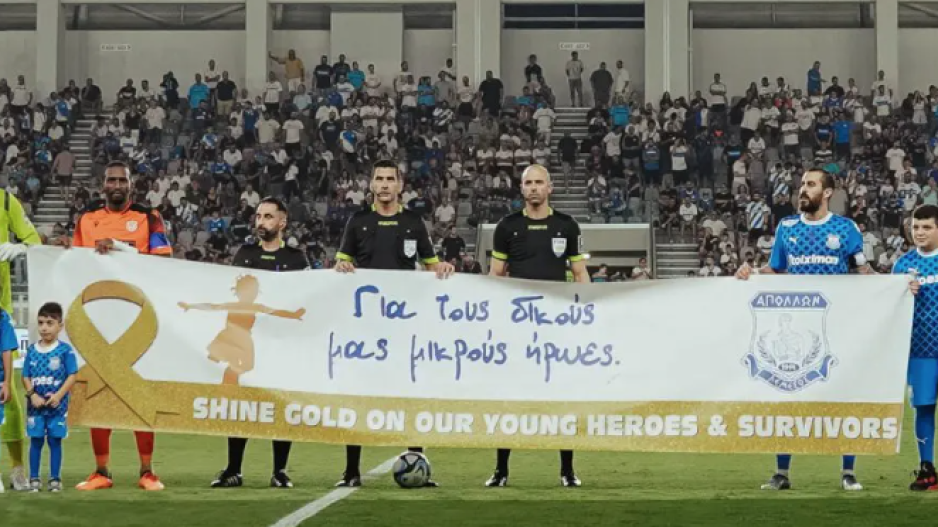 Απόλλων: «Για τους δικούς μας μικρούς ήρωες» thumb