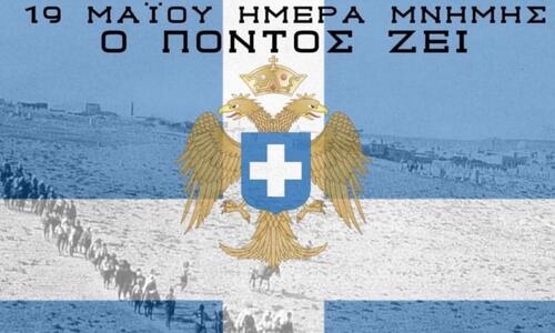 Ανάρτηση για την Ημέρα Μνήμης της Γενοκτονίας των Ποντίων thumb
