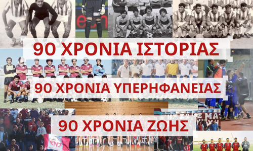 «Η Ένωση είναι οι άνθρωποί της, 90 χρόνια ζωής, ιστορίας και υπερηφάνειας» thumb