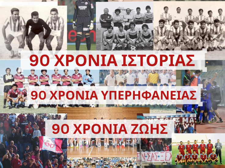 «Η Ένωση είναι οι άνθρωποί της, 90 χρόνια ζωής, ιστορίας και υπερηφάνειας» thumb
