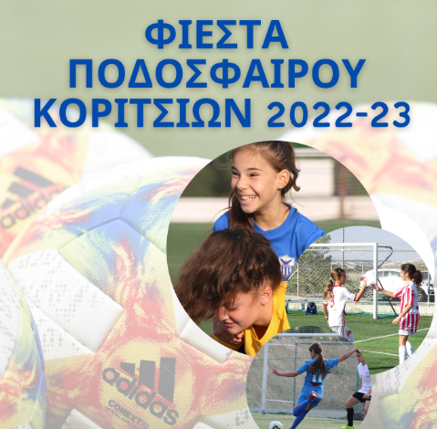 Η ΚΟΠ διοργανώνει φιέστα thumb