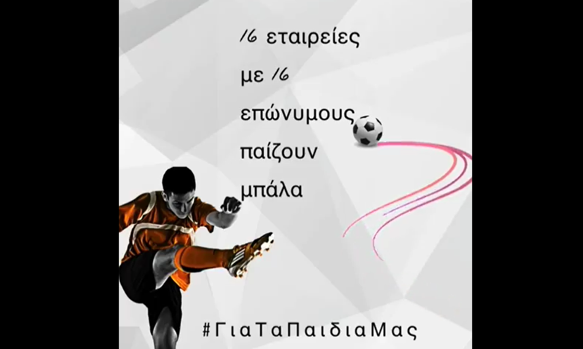 Εκδήλωση για καλό σκοπό (vid) thumb