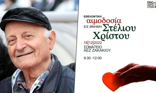 Τιμούν την μνήμη του Στέλιου Χρίστου thumb