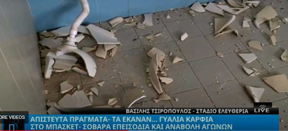 Αυτοψία του ΣΙΓΜΑ στο «Ελευθερία» την επόμενη των επεισοδίων! (Βίντεο) thumb