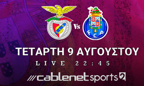 Μπενφίκα-Πόρτο στην Cablenet με φόντο το τρόπαιο (Βίντεο) thumb