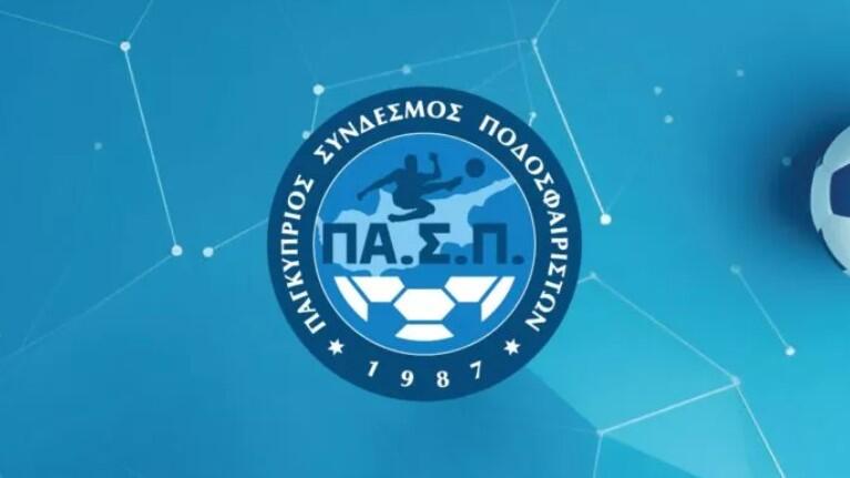 Σοβαρές καταγγελίες από τον ΠΑΣΠ! thumb