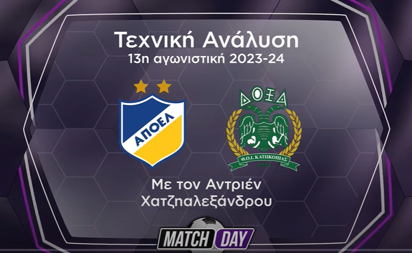 Η τεχνική ανάλυση του ΑΠΟΕΛ-Δόξα (Βίντεο) thumb