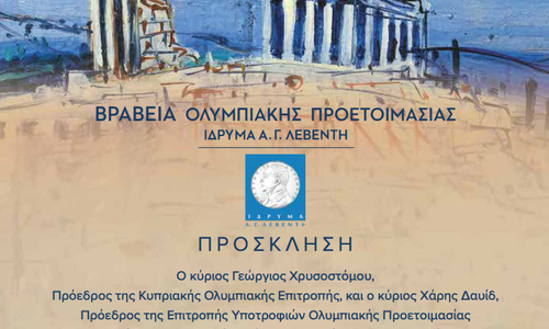 Τελετή Απονομής Υποτροφιών Ολυμπιακής Προετοιμασίας thumb