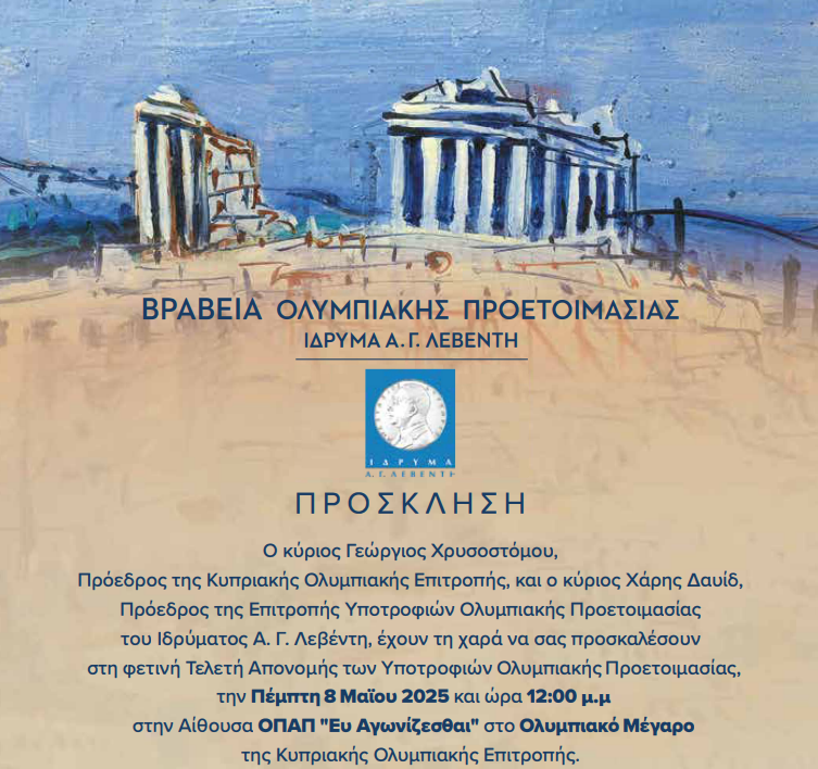 Τελετή Απονομής Υποτροφιών Ολυμπιακής Προετοιμασίας thumb
