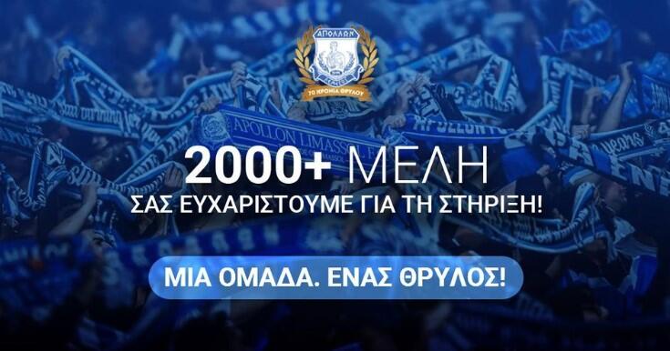 Σωματείο Απόλλων: «Έφτασαν τις 2000 οι εγγραφές» thumb