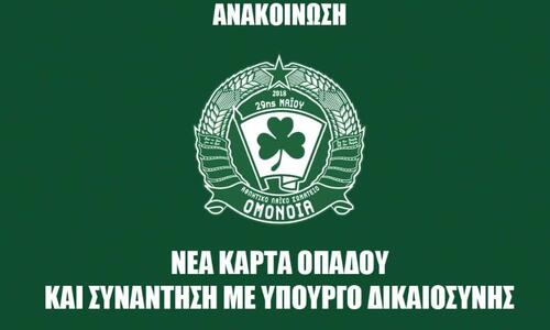 Ομόνοια 29Μ: «Νέα κάρτα οπαδού και συνάντηση με Υπ. Δικαιοσύνης» thumb
