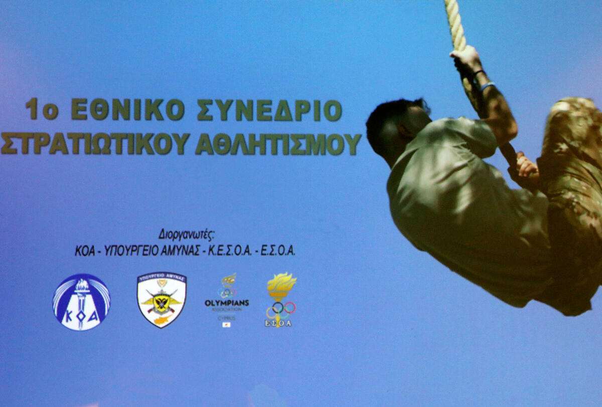 Ο στρατιωτικός αθλητισμός στο επίκεντρο του 1ου Συνεδρίου του ΚΟΑ thumb