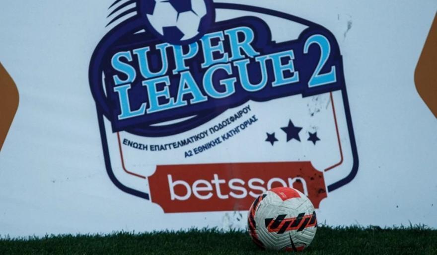 ΤΩΡΑ: Κλείσιμο και διακοπή της Super League 2! thumb