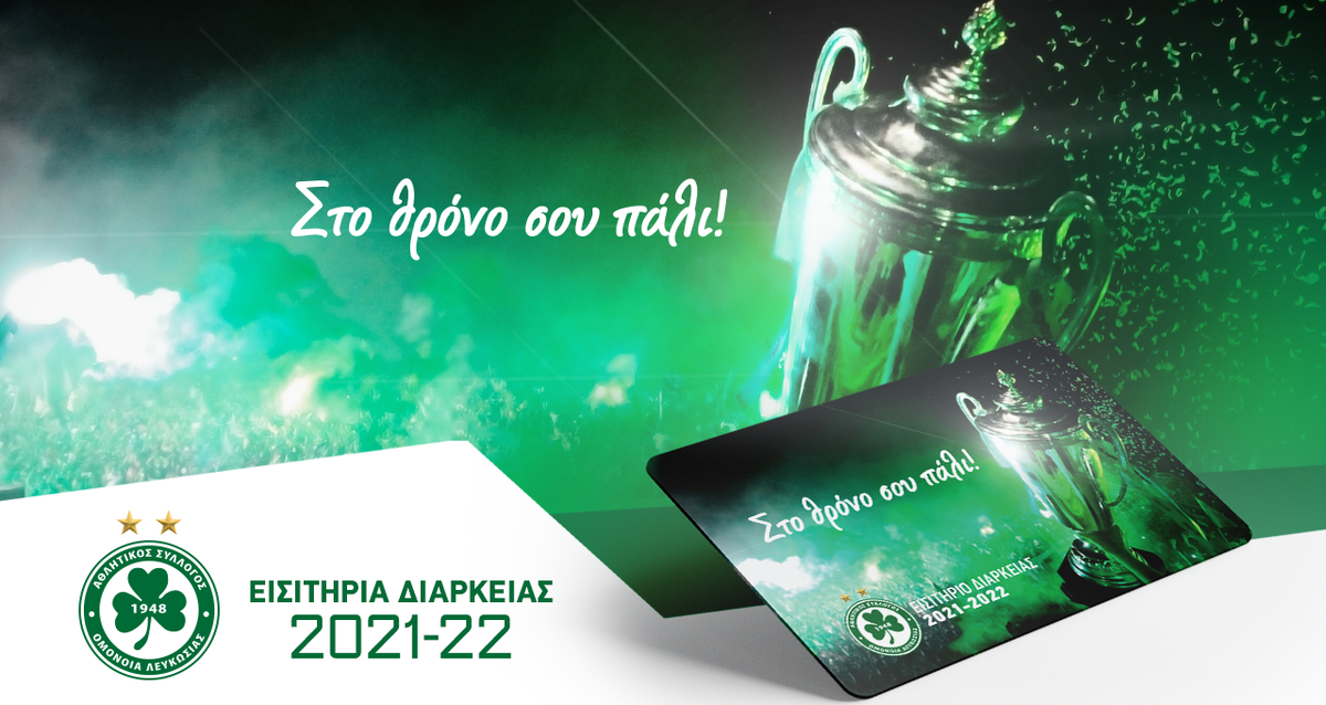 Η Ομόνοια για τα εισιτήριια διαρκείας thumb
