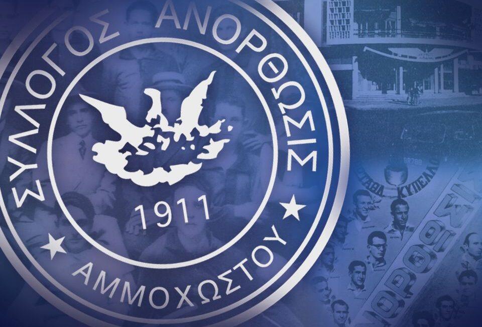 Τα νέα μέλη του συλλόγου (Ανακοίνωση) thumb