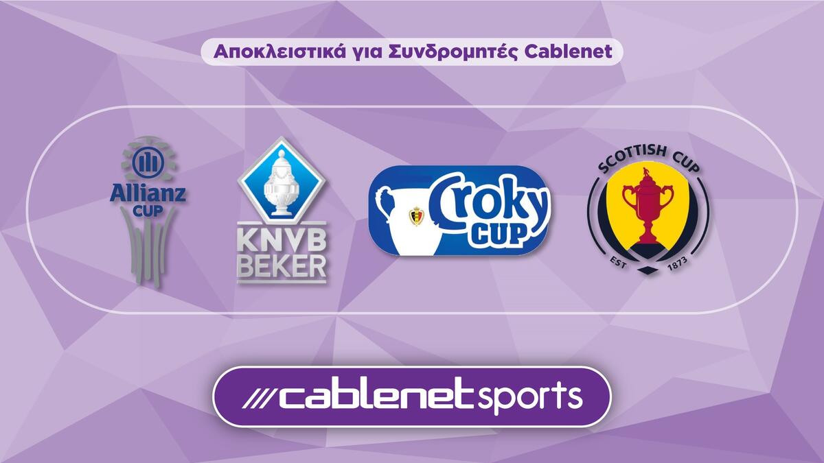 Έρχονται ματσάρες στην Cablenet - Το πρόγραμμα thumb
