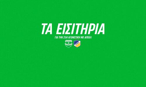 Τα εισιτήρια ενόψει ΑΠΟΕΛ!  thumb