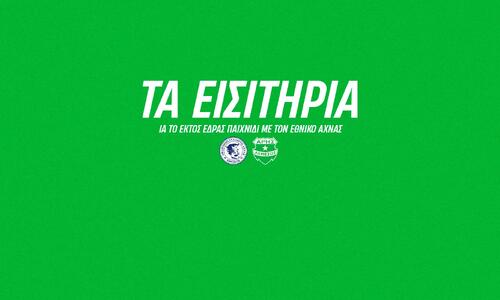 Τα εισιτήρια ενόψει Εθνικού thumb
