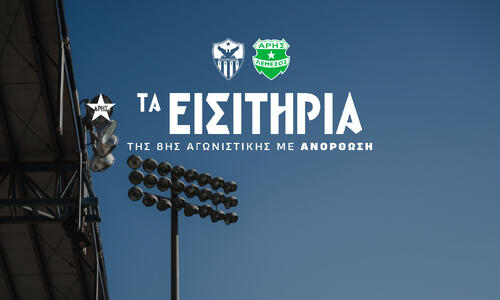 Η προπώληση για το «Αντώνης Παπαδόπουλος» thumb