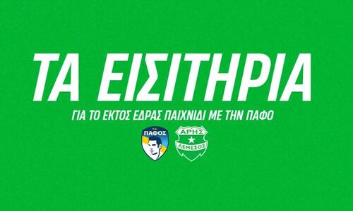 Τα εισιτήρια του κομβικού αγώνα με την Πάφο FC thumb