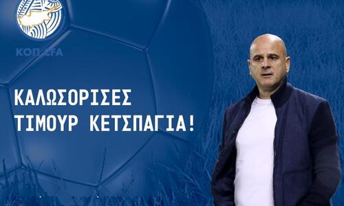 Παρουσιάζεται ο Τιμούρ Κετσπάγια! thumb