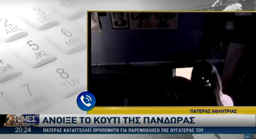 Αποκάλυψη: Κύπρια μπασκετμπολίστρια παρενοχλήθηκε σεξουαλικά από τον προπονητή της! (vid) thumb