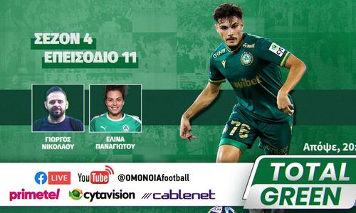 Total Green με Νικολάου και Παναγιώτου! thumb
