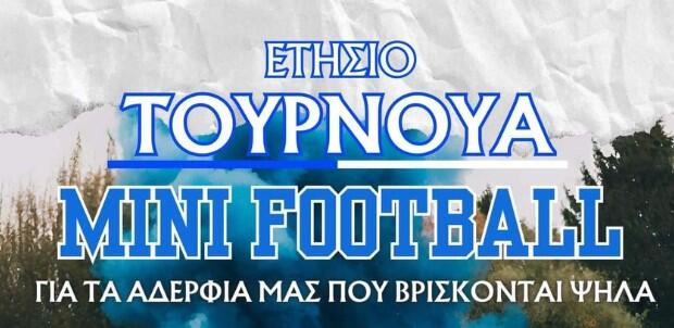 Έρχεται το ετήσιο τουρνουά του ΠΑΝ.ΣΥ.ΦΙ Απόλλων thumb