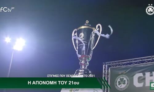 Οι αξέχαστες 