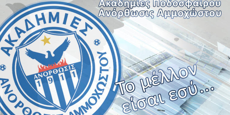 Η Ανόρθωση για το νέο τεχνικό τιμ thumb