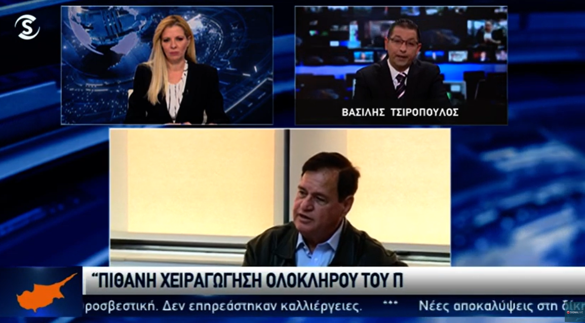 Ρεπορτάζ Σίγμα για το «μπαμ» από την Επιτροπή περί στημένων αγώνων! (βίντεο) thumb