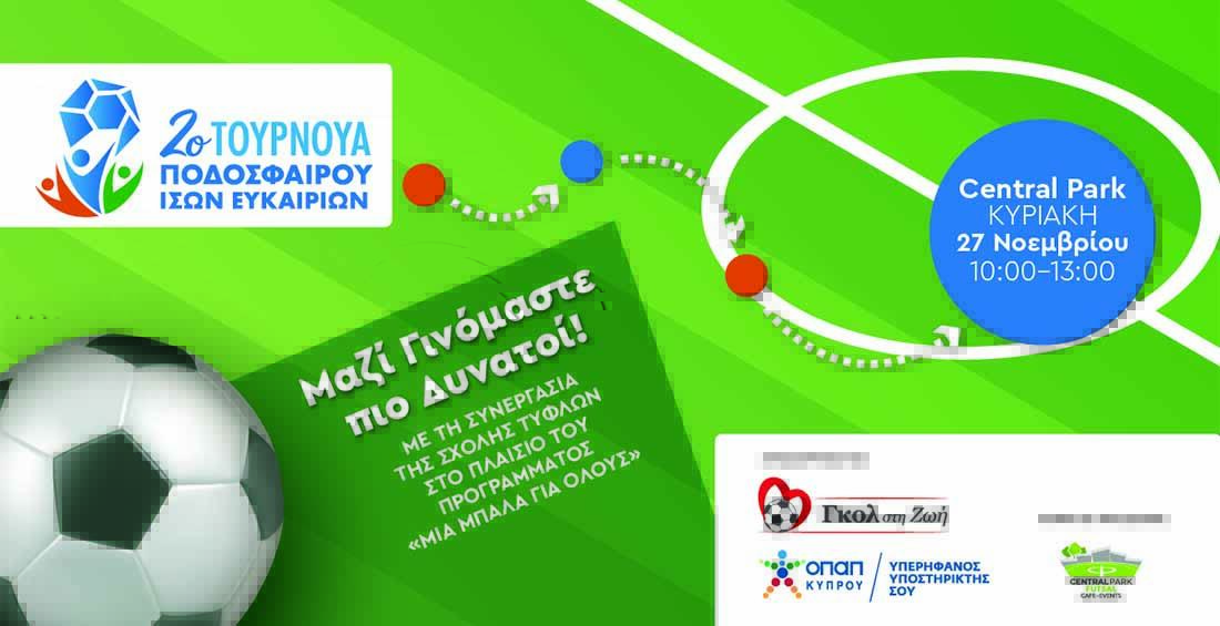 Δεύτερο τουρνουά οοδοσφαίρου ίσων ευκαιριών thumb
